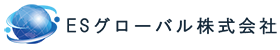 ESグローバル株式会社
